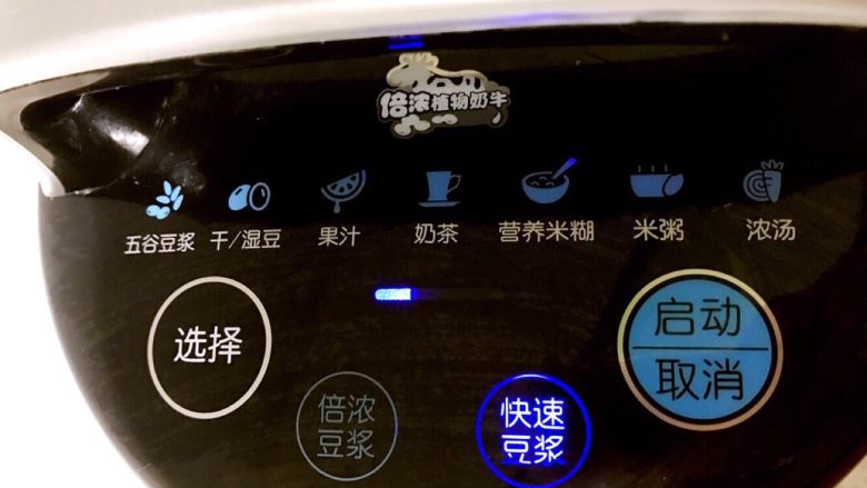 豆浆超级好喝的配方,根本停不下来,盖上豆浆机头部,启动快速豆浆键,好了后会发出提示音。