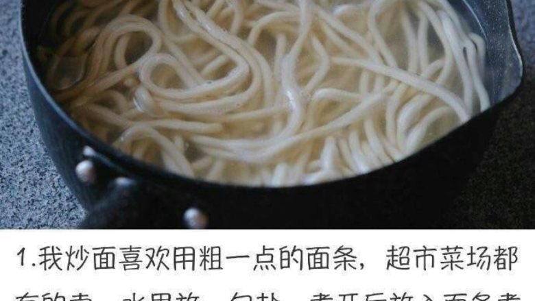 简单易学的酱油炒面,如图