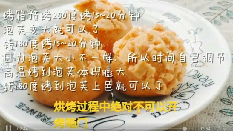 超好吃的酥皮泡芙,烤制时间看图吧!!
