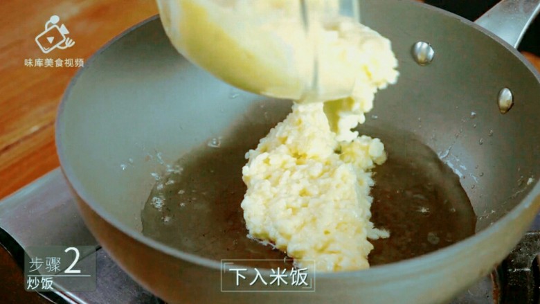 黄金蛋炒饭—软米饭也能炒得粒粒分明,倒入米饭
