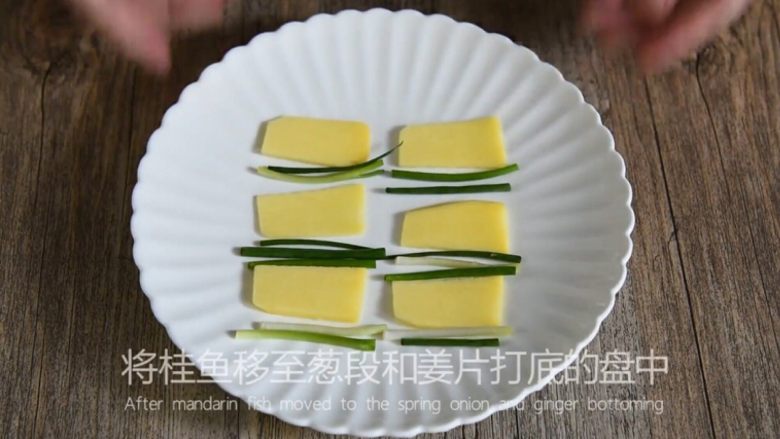 鲜上加鲜的做法——清蒸桂鱼,将<a style='color:red;display:inline-block;' href='/shicai/ 381'>桂鱼</a>移至葱段和姜片打底的盘中