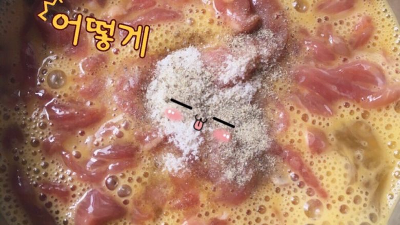 鸡蛋滑牛肉,放入盐、黑胡椒,搅拌~