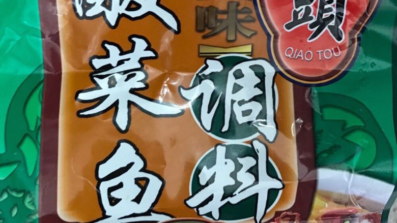 酸菜鱼,我是按这份底料方法做的,里面加了几样自己爱吃的菜菜