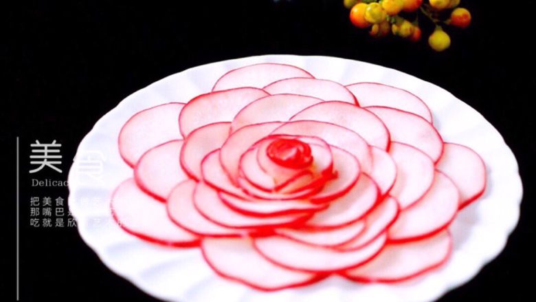酸甜萝卜花(王氏私房菜),成品二