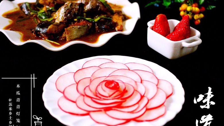 酸甜萝卜花(王氏私房菜),搭上其它的美食、诱人漂亮极了、招待客人也很有面子哟……