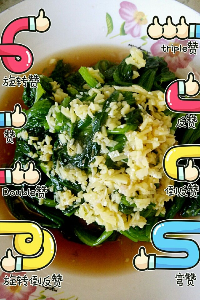 姜汁菠菜