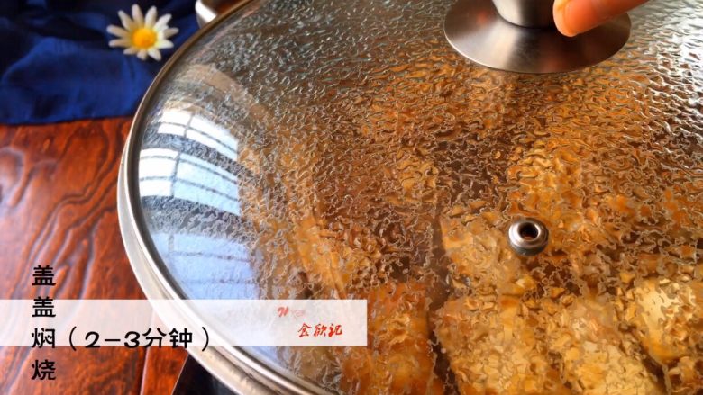 《蒋侍郎豆腐》,再次焖烧2-3分钟(汁液不可收干)