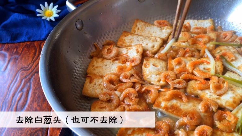 《蒋侍郎豆腐》,去除葱白(也可不去)