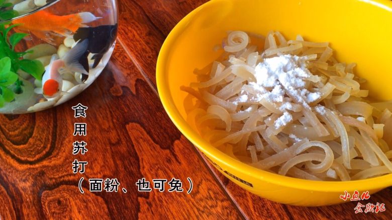 《肉皮水晶冻》,切丝后 放入一勺食用苏打 (可放入多些面粉 也可免)