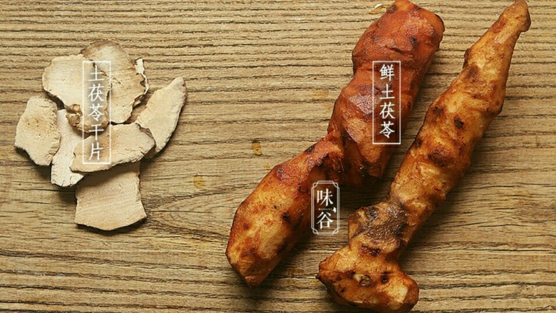 清热祛湿汤~土茯苓赤小豆汤,土茯苓为百合科多年生常绿攀缘状灌木,多生于山坡或林下,分布于我国安徽、浙江、江西、福建、湖 南、湖北、广东、广西、四川、云南等省。能解毒,除湿,利关节。
右边为新鲜的土茯苓,左边为趁鲜切成薄片后干燥的干片,在药性上是没有多大的区别的。