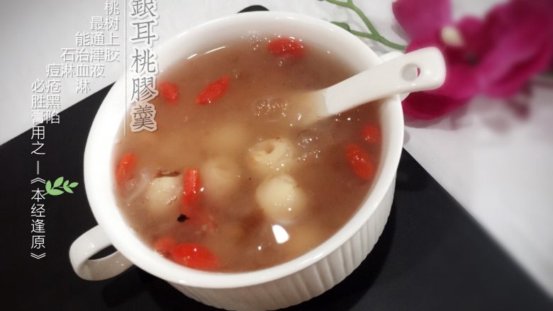 芝麻土豆泥 桃胶银耳莲子羹,桃胶用凉水浸泡18小时,银耳泡发,放入高压锅煮,好了后打开加枸杞,在煮5分钟