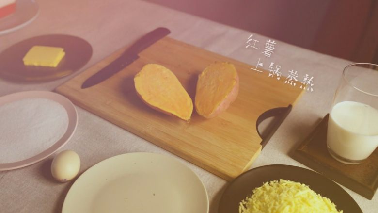 会拉丝的暖心佳品------芝士焗红薯,红薯从中间劈开,上锅蒸熟