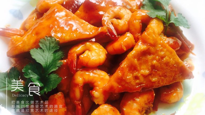 番茄豆腐虾,外焦里嫩的豆腐,酸酸甜甜的番茄酱,Q弹的虾仁既营养又美味