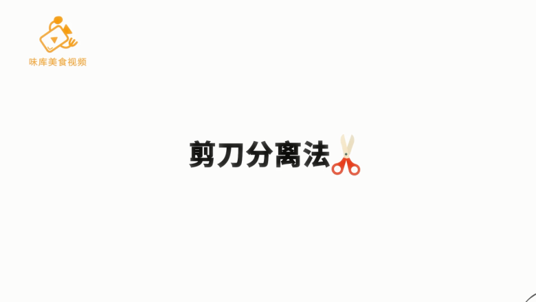 如何剥皮皮虾不扎手,学会这三种方法就够了,第二种:剪刀分离法