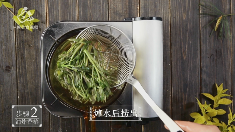 抓住春天的尾巴,吃个香脆可口的“香椿鱼”,焯水后捞出,沥干水分
