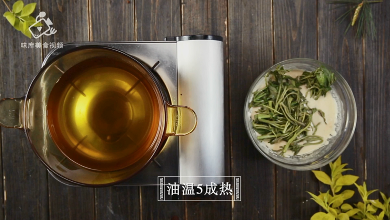 抓住春天的尾巴,吃个香脆可口的“香椿鱼”,油温5成热时