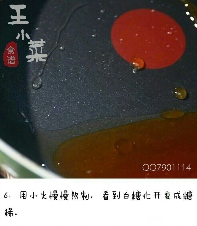 拔丝苹果,用小火熬制,直到变成糖稀