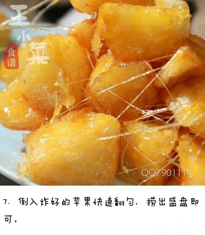 拔丝苹果,到出炸好的苹果,快速翻滚,即可盛盘