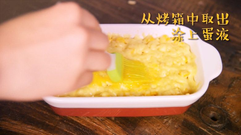 芝士就是力量-----香甜芝士玉米,上层芝士碎融化之后,将烤盘取出,均匀的刷上一层<a style='color:red;display:inline-block;' href='/shicai/ 15'>蛋黄</a>液,这样烤出来的表面金黄金黄的,很好看~