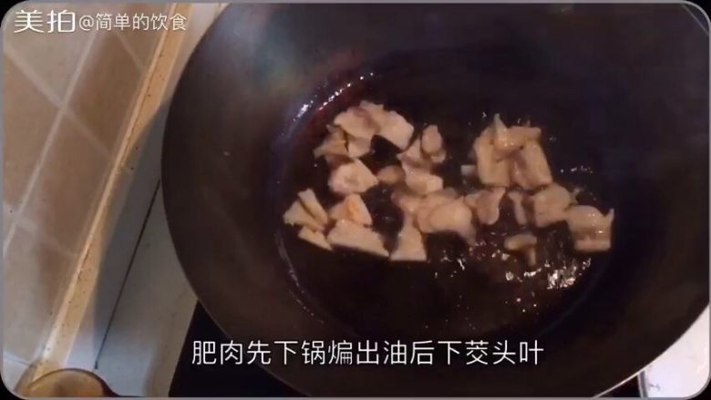 茭头·一菜三吃,锅里不用放油的，直接用肥肉的油就好