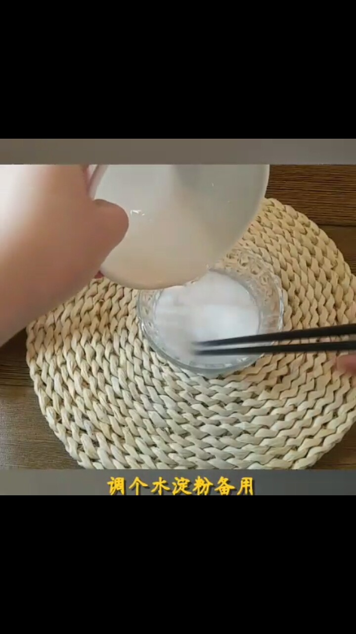 糖醋肉,调一个水淀粉备用✌