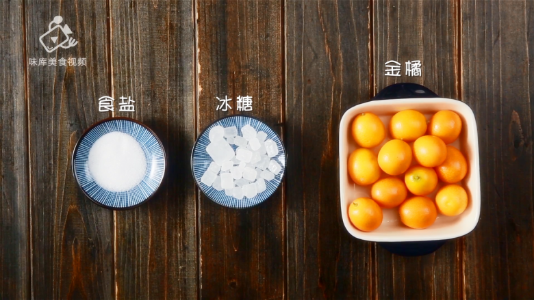 冰糖金橘,能保护嗓子的宝贝甜蜜饯儿,所需食材