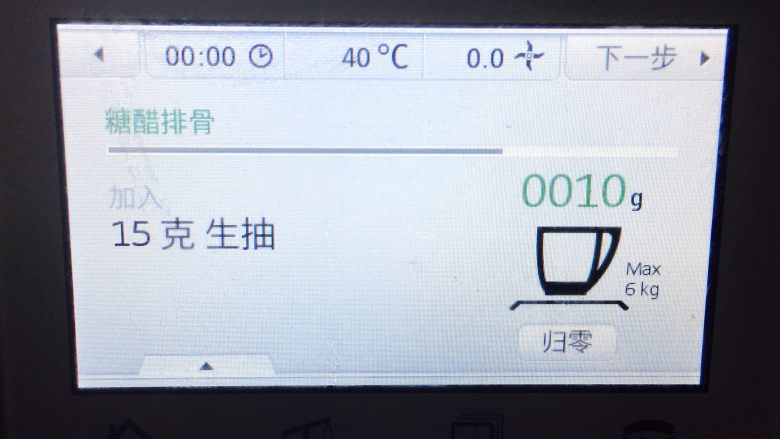 糖醋小排,方子上15克,但是,我尝试下来,10克够了,于是就这个数字。