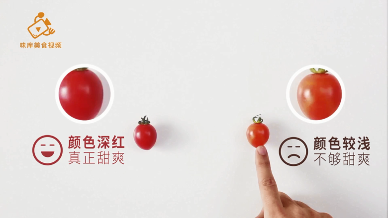 如何挑选新鲜的圣女果,颜色较浅,不够甜爽