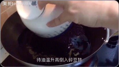 自制豆鼓油,油温不太高就得倒了