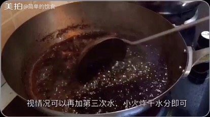 自制豆鼓油,水分收干关火