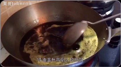 自制豆鼓油,出来很多沫，打掉