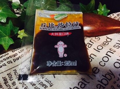 凉拌蔬菜,淘宝买的丘比酱料。回头蔬菜煮好,浇上去即可。