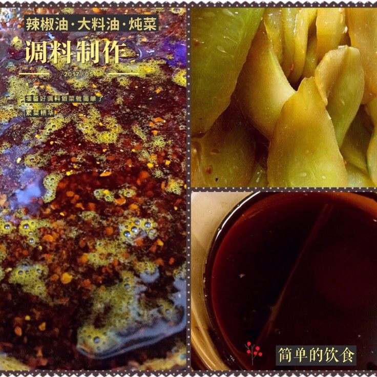 大料辣椒油·大料油·炖菜,看上去很不错哦