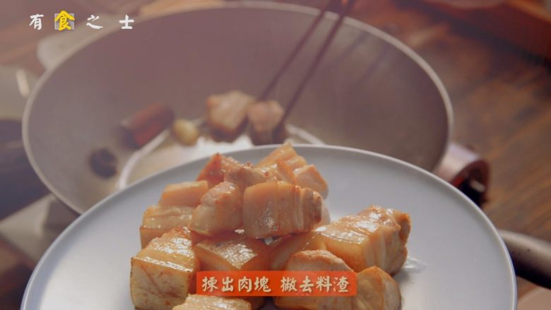 人生不止眼前的苟且,还有让人流口水的红烧,将肉块捞出,其余的料包滤掉