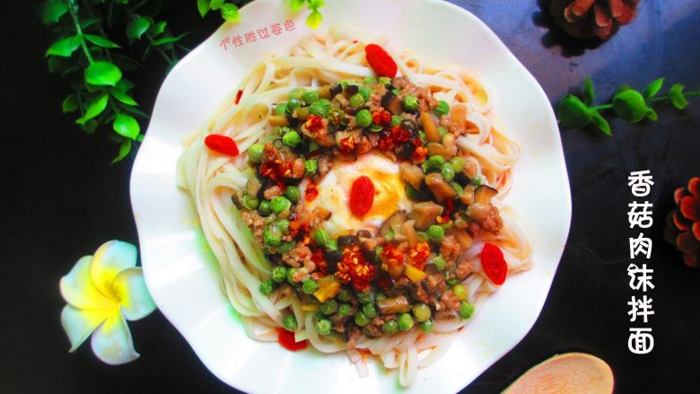 香菇肉沫拌面,浇上刚刚炒好的臊子,淋上两滴香油