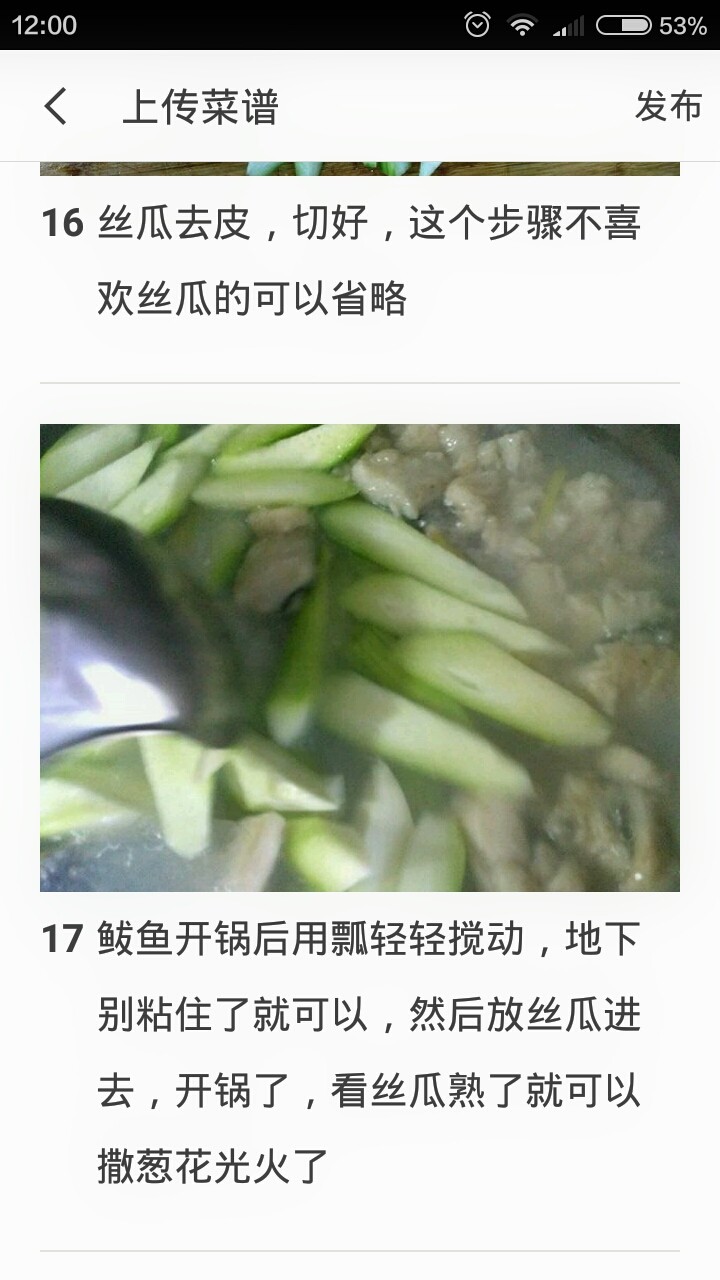 鲅鱼一鱼两吃,再开锅了,看丝瓜熟了,撒葱花,加点盐,尝尝咸淡