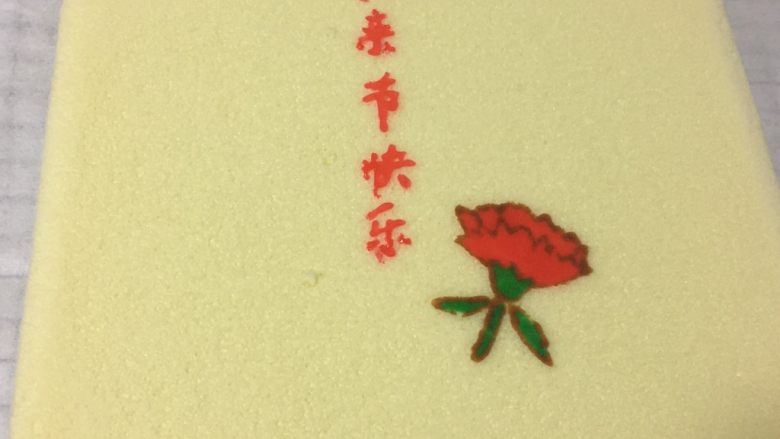 手绘母亲节蛋糕,轻轻撕去上面的油布，图案文字就出来了。