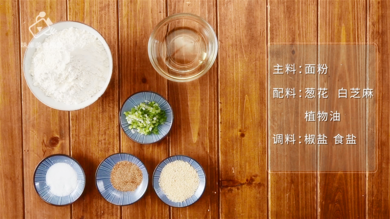 香掉下巴的油酥烧饼,你一定要试试!,所需食材