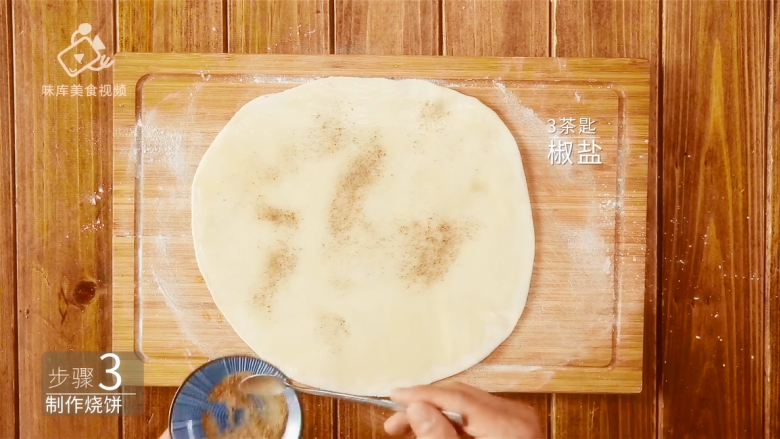 香掉下巴的油酥烧饼,你一定要试试!,撒3茶匙<a style='color:red;display:inline-block;' href='/shicai/ 704'>椒盐</a>