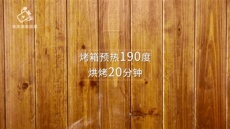 香掉下巴的油酥烧饼,你一定要试试!,烤箱预热190度烘烤20分钟