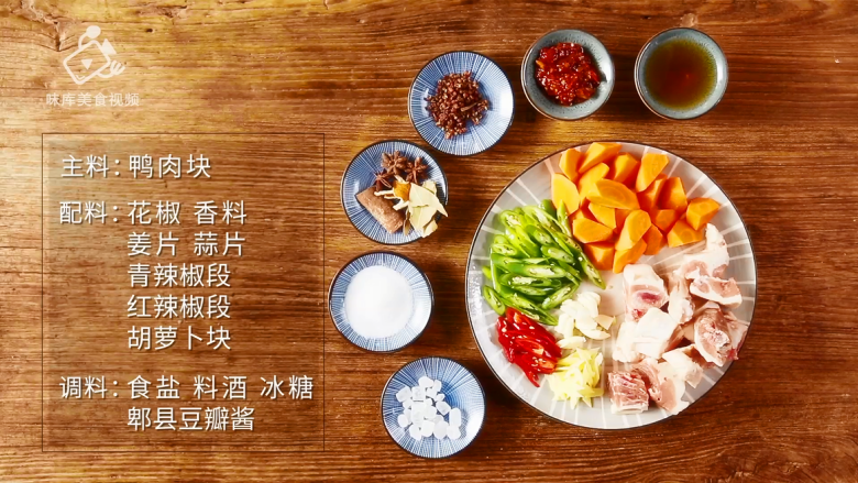 【湘西土匪鸭】小心,不要让这道菜劫走你的,所需食材