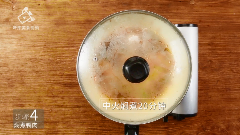 【湘西土匪鸭】小心,不要让这道菜劫走你的,合盖,中火焖煮20分钟