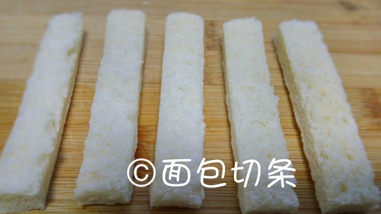 法式薯泥配鲜虾香脆面包,面包去边,切成5毫米宽的长条。