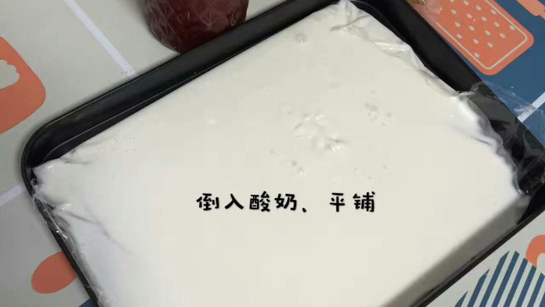 炒酸奶,同上。