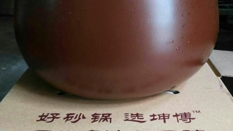 坤博砂锅烤红薯之二,把拧干水分的毛巾把新锅擦拭干净,待用。