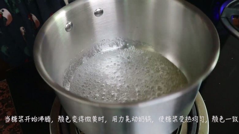 焦糖卡仕达布丁🍮,开中小火,细砂糖没融化之前不要随意翻拌,不然很容易反砂,当糖浆开始沸腾,颜色变得微黄时,用力晃动奶锅,使糖浆受热更均匀,颜色更统一