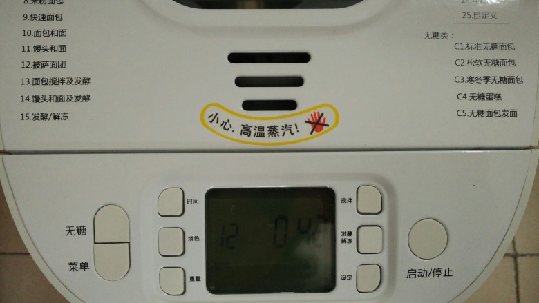Pizza,使用“披萨面团”功能,启动面包机
