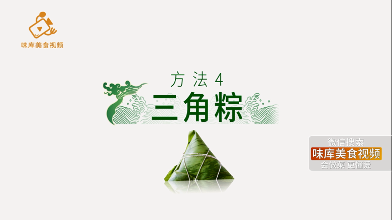4种最实用的包粽子方法,一学就会,方法四:三角粽