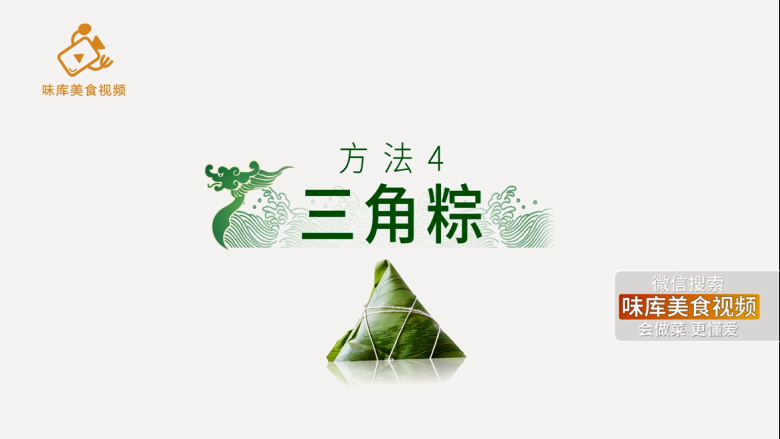 4种最实用的包粽子方法，一学就会,方法四：三角粽