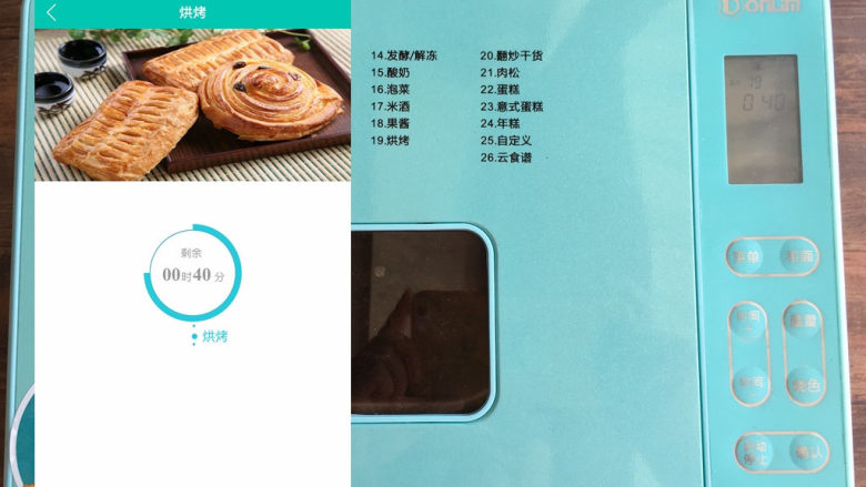 面包机版烤奥尔良翅根,使用面包机烘烤菜单,时间设定为40分钟。